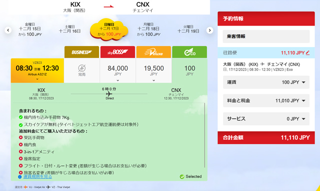 大阪発チェンマイ行きが諸費用込み11,100円