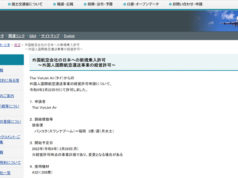 タイ・ベトジェットエア、バンコク―福岡線を開設予定 国土交通省ホームページより