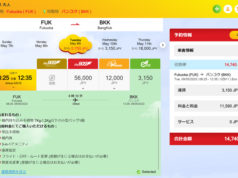 福岡発バンコク行きは約15,000円