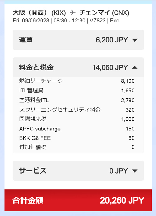 大阪発チェンマイ行きフライトの料金詳細
