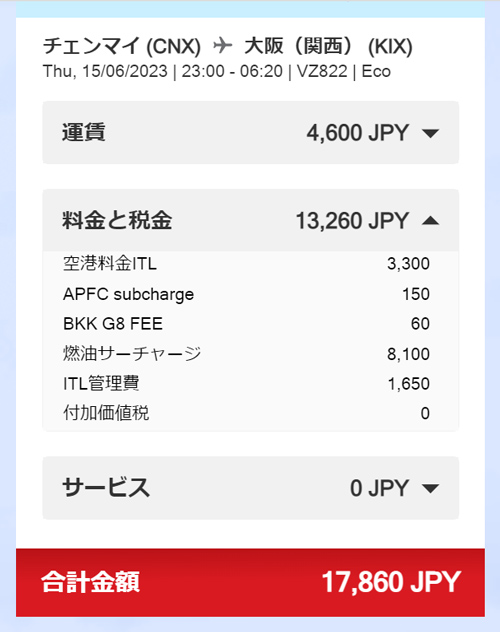 チェンマイ発大阪行きフライトの料金詳細