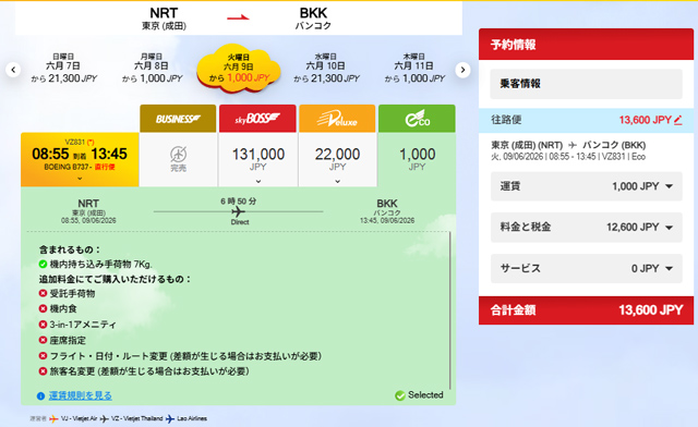成田発バンコク行きが13,600円