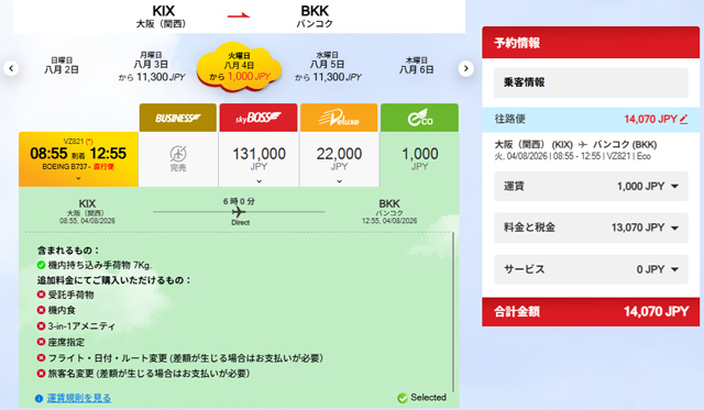 関西発バンコク行きは14,070円
