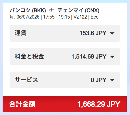 バンコク発チェンマイ行きが1,668円