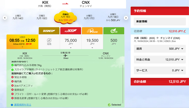 大阪発チェンマイ行きは約12,500円