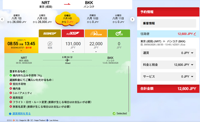 成田発バンコク行きが総額12,600円