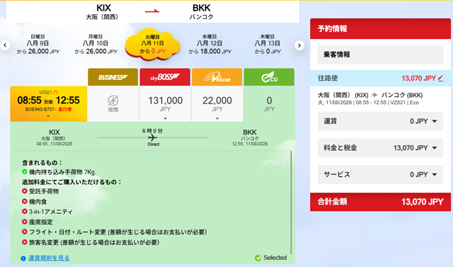 関西発バンコク行きは13,070円