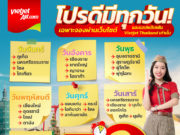 タイ・ベトジェットエアfacebookページより