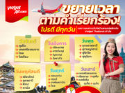 タイ・ベトジェットエアfacebookページより