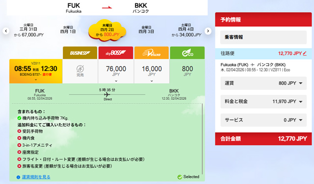 福岡発バンコク行きが12,770円