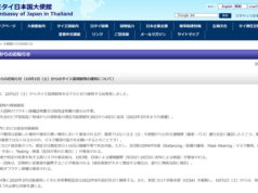 在タイ日本国大使館ホームページより