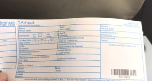 タイの出入国カード