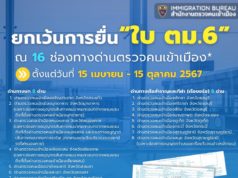 タイ入国管理局facebookページより