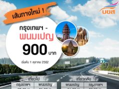 タイのトランスポート社、バンコク～プノンペン線の運行ルートを変更