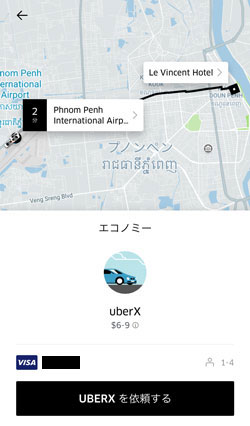 Uberの配車予約画面