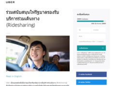 Uber、タイでのサービス存続を求めオンライン署名活動を開始 Uber Thailand Sign the petition