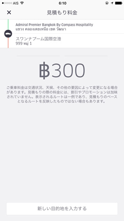 運賃確認画面 運賃確認画面