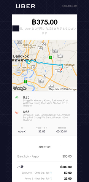 Uberからの領収書 Uberからの領収書