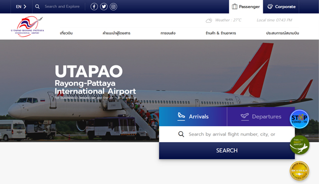 ウタパオ空港公式サイト