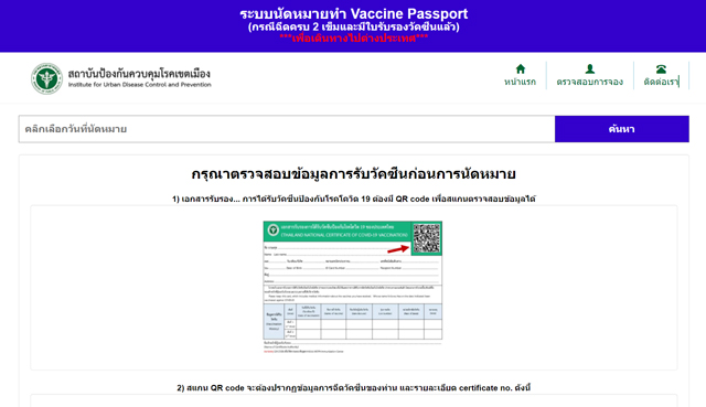 タイ保健省公式サイトより