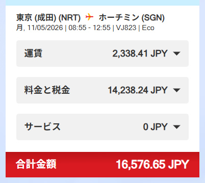 成田発ホーチミン行きフライト検索画面
