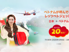 べトジェットエア公式サイトより