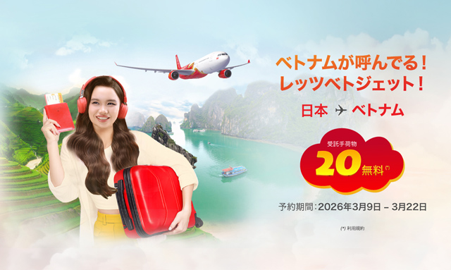 べトジェットエア公式サイトより