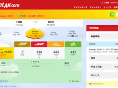 フライト検索画面