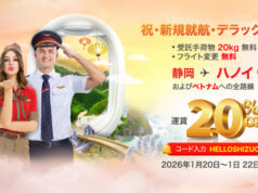 ベトジェットエア、静岡~ハノイ線を開設 静岡と東南アジアを結ぶ初の定期便 ベトジェットエア公式サイトより