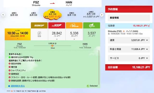 静岡発ハノイ行きが約1.5万円