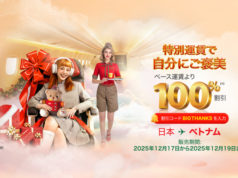 ベトジェットエア、3日間限定のスーパーセール開催 プロモコード入力で運賃無料も べトジェットエア公式サイトより