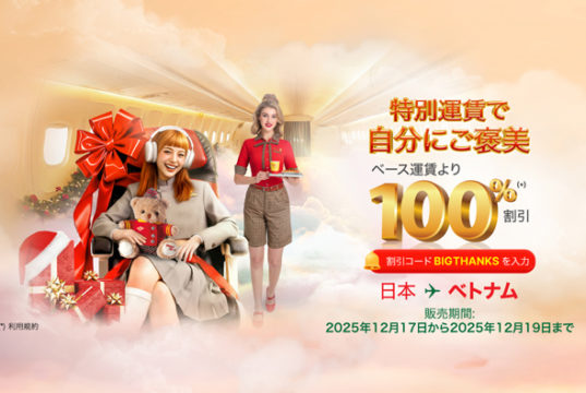 ベトジェットエア、3日間限定のスーパーセール開催 プロモコード入力で運賃無料も べトジェットエア公式サイトより
