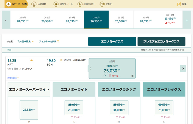 成田～ホーチミン間のフライト検索画面