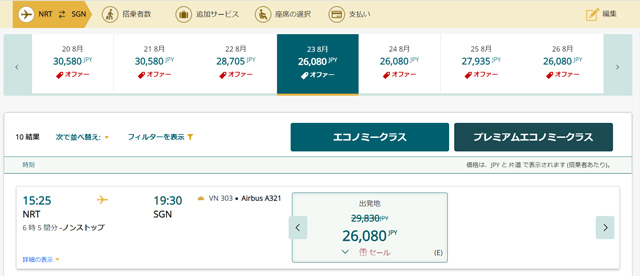 成田～ホーチミン線フライト検索画面