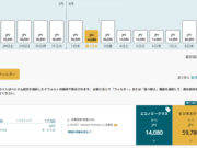 ホーチミン発プーケット行きフライト検索画面