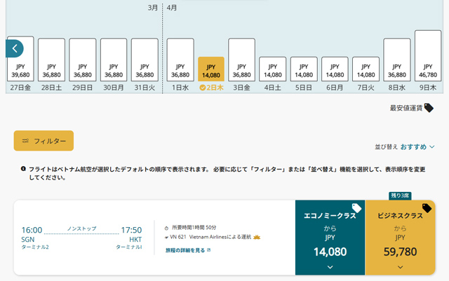 ホーチミン発プーケット行きフライト検索画面