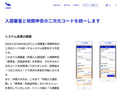 VISIT JAPAN WEBホームページより
