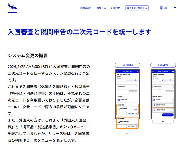 VISIT JAPAN WEBホームページより