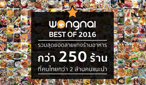 Wongnai BEST OF 2016
