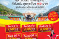 タイ・ベトジェットエア、2026年まで使用可能な往復回数券を発売　100往復券は約26万円