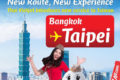 タイ・ベトジェットエア、バンコク―台北線を開設　8月16日～