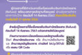 タイ国際航空、今年10月末までに返金手続きを完了すると発表