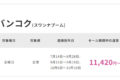ピーチ、「ぶっ飛び夏旅セール」開催　大阪～バンコク往復が諸費用込み約3万円