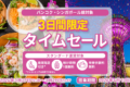 ピーチ、バンコク線・シンガポール線で3日間限定セール開催中　受託手荷物と座席指定ありで片道1万円台～
