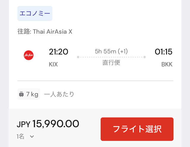 大阪発バンコク行きフライト検索画面