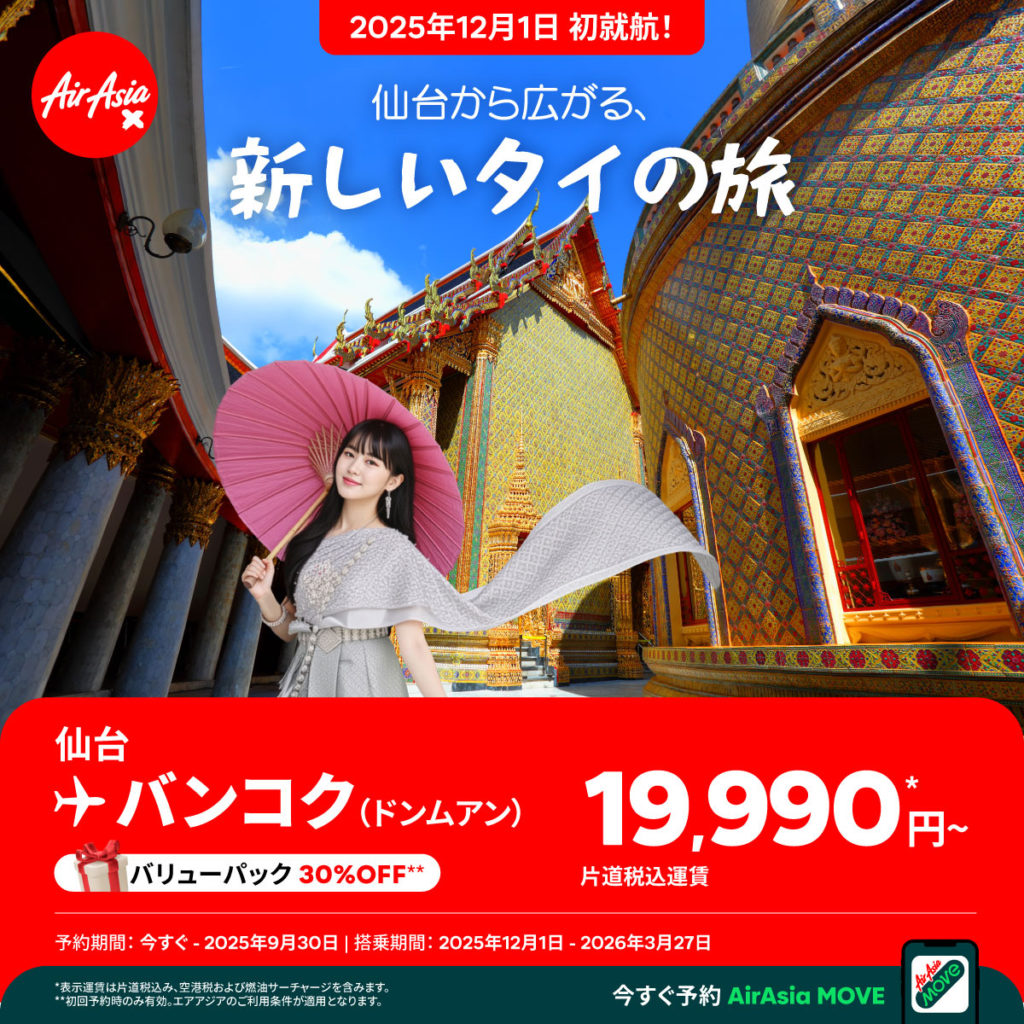 タイ・エアアジアX、仙台～バンコク線を開設