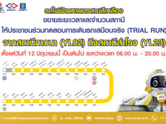 タイ大量輸送交通公社(Mass Rapid Transit Authority of Thailand: MRTA)facebookページより