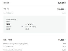 成田発バンコク行きの料金詳細