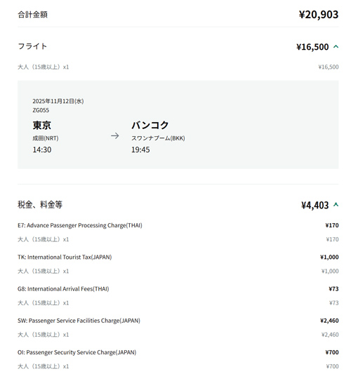 成田発バンコク行きの料金詳細
