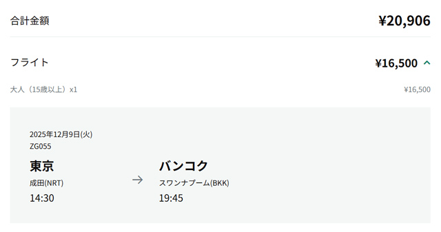 成田発バンコク行きが約20,900円